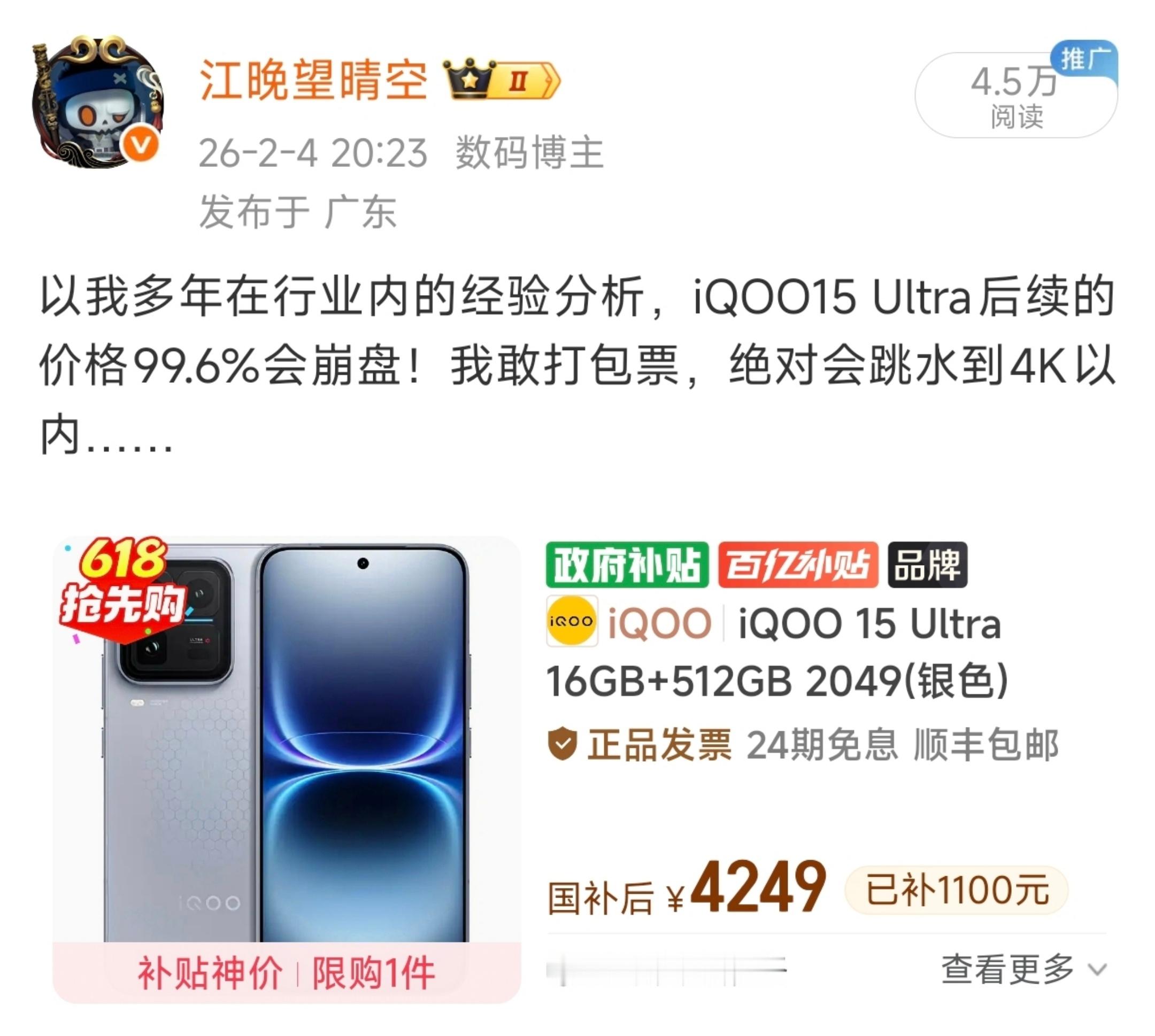 IQOO15Ultra这价格可还行？