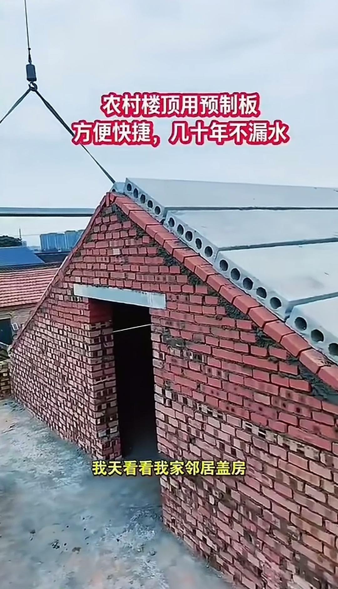 用空心预制板铺盖斜屋顶，这种做法着实罕见！师傅称，直接在斜屋顶铺盖空心预制板，