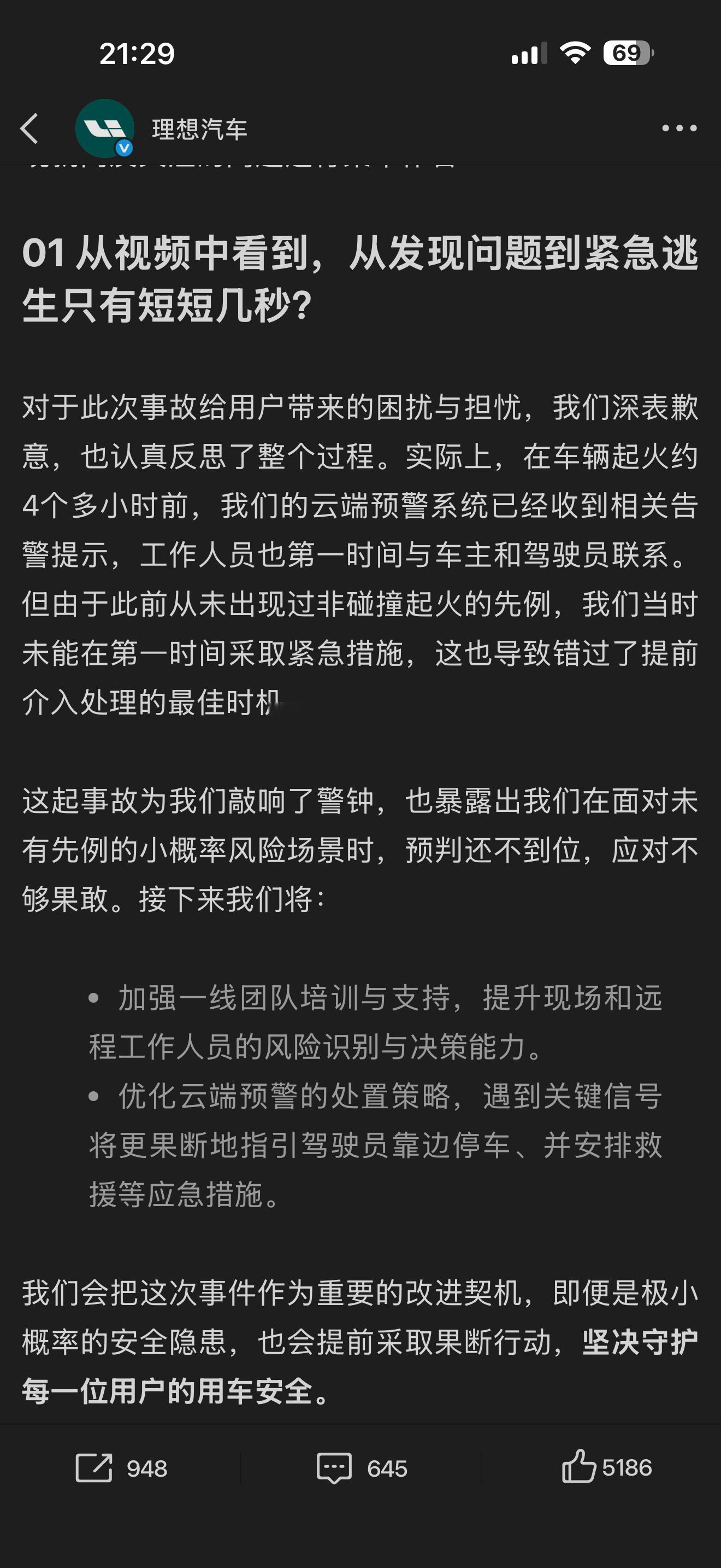理想回应MEGA起火只有几秒逃生时间这个回应实际上是答非所问，用户问为什么起火只
