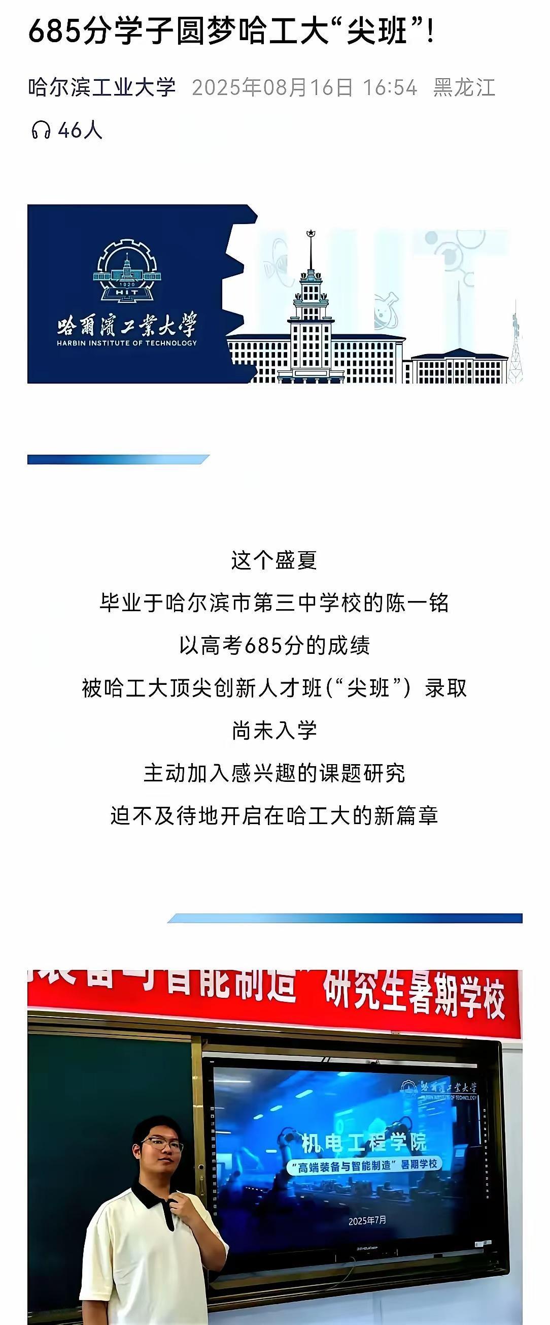 685分，他拒了清华因为走路回家只要15分钟哈尔滨考生陈一铭，全省第82名。