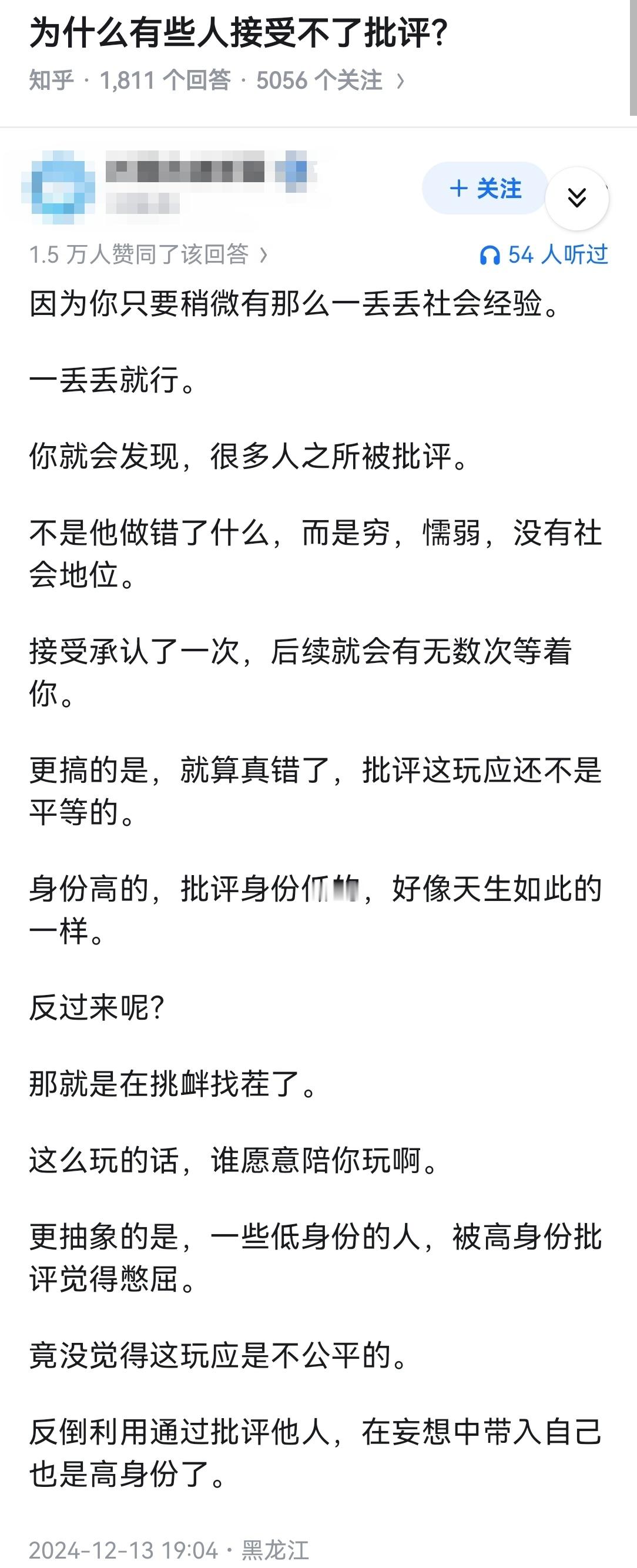 为什么有些人接受不了批评？