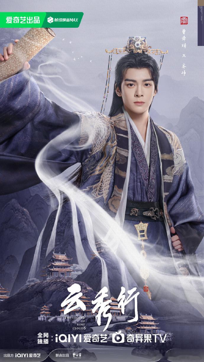 李一桐曾舜晞领衔主演《云秀行》，邓为则一人演绎郑适和楼启炎，主演契合与角色亮点结