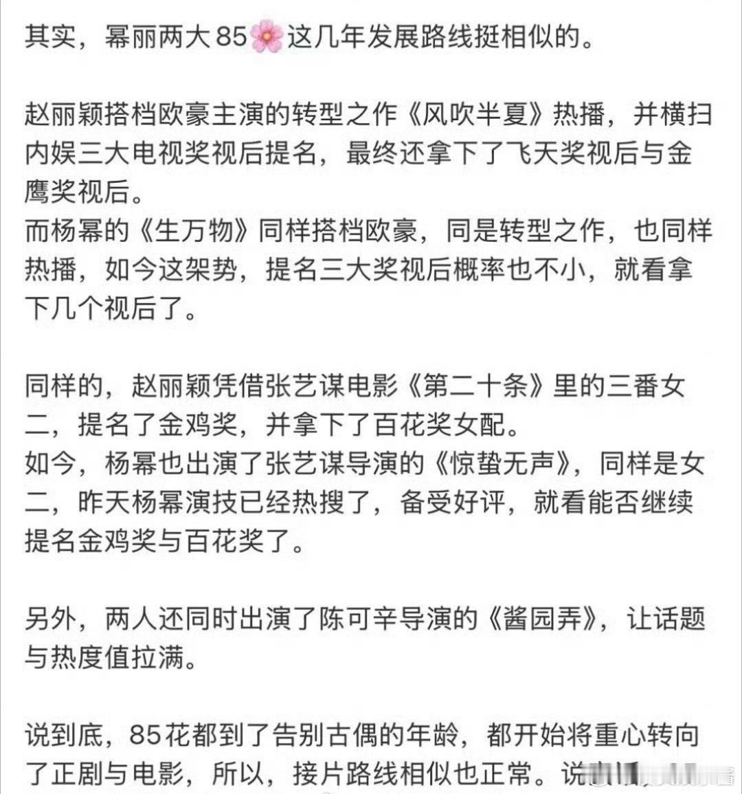 赵丽颖、杨幂的转型路线是撞了吗