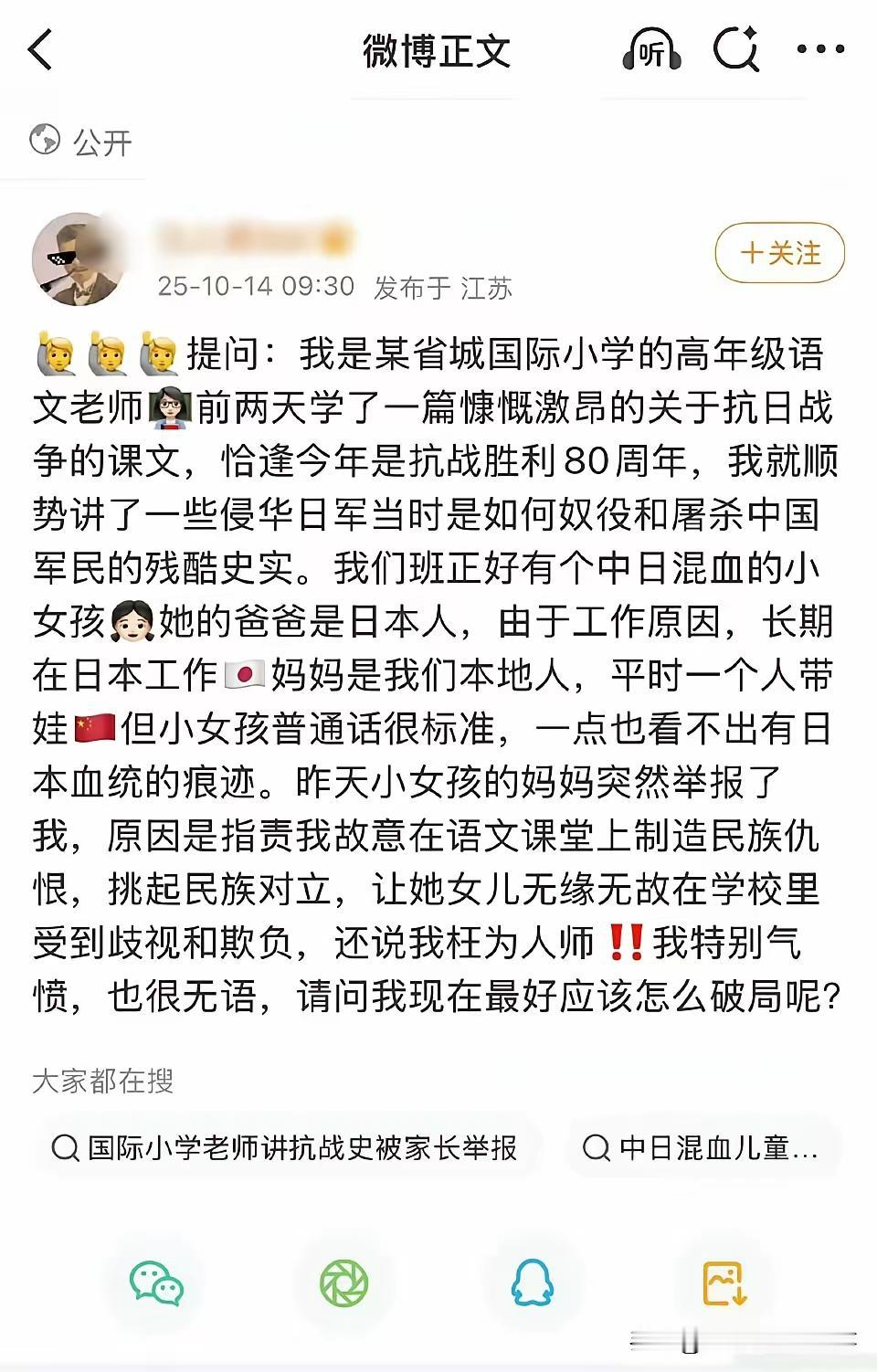 老师讲抗日战争竟然被学生家长举报了，因为这个女的嫁了个日本人，投诉老师制造民族仇