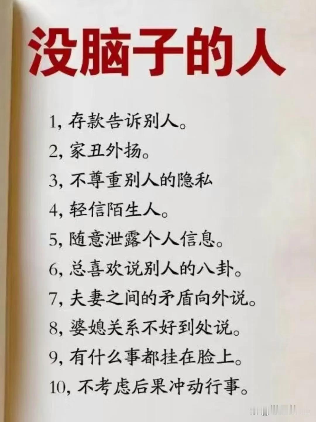 没脑子的人好吗？我觉得挺好的。没有心眼，不会算计别人，也不需要提防谁。即使被人