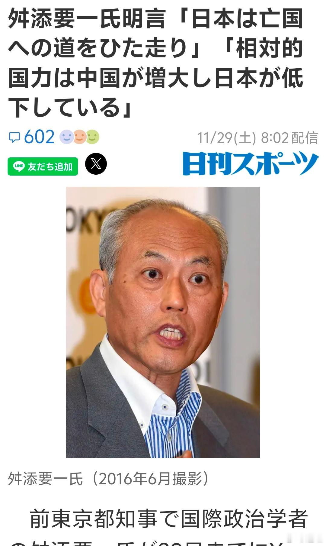 日本正在一亿人白痴化这是日本的国际政治学者、前东京都知事舛添要一在28日晚于X