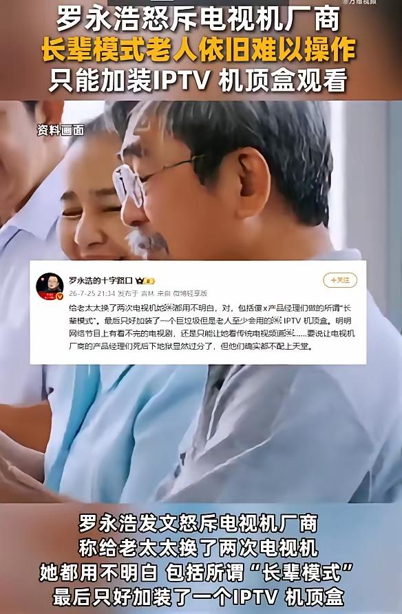 罗永浩太勇了，他发文说：让电视机厂商的产品经理们死后下地狱显然有些过分，但是他们