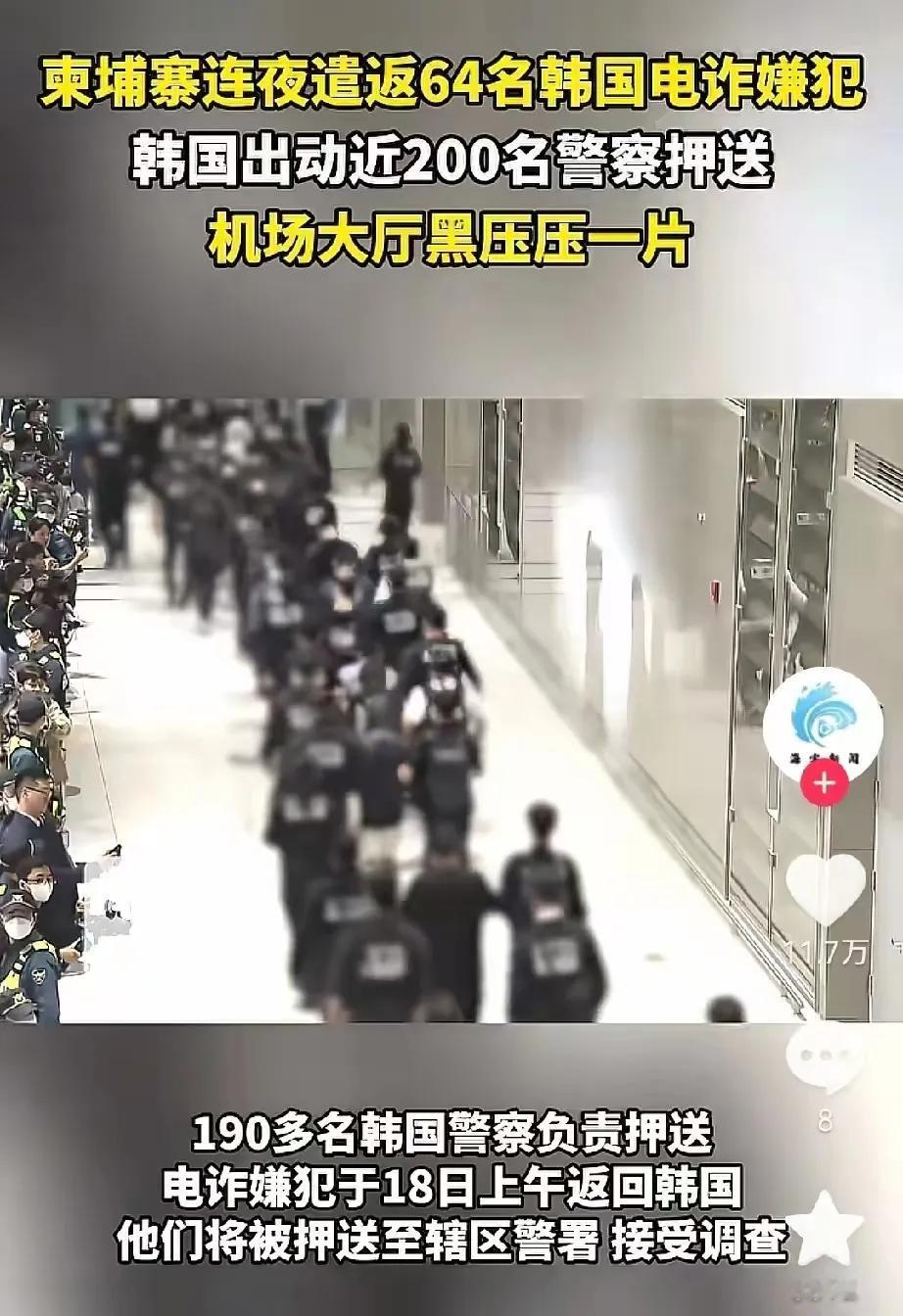 柬埔寨这波操作太利落了!64名韩国i电诈嫌犯,连夜处理、连夜找人、连夜包机送走,