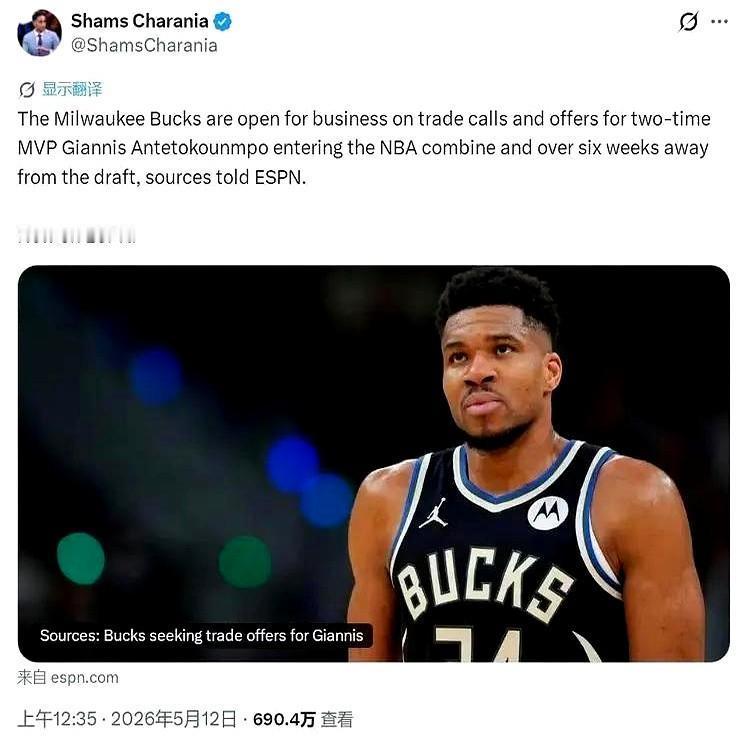 硬气！字母哥手握交易否决权：被交易到不喜欢的队只打一年就走[？？？]他把话挑