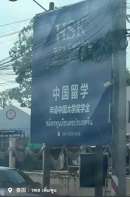 东南亚高校的中国留学宣传标语。