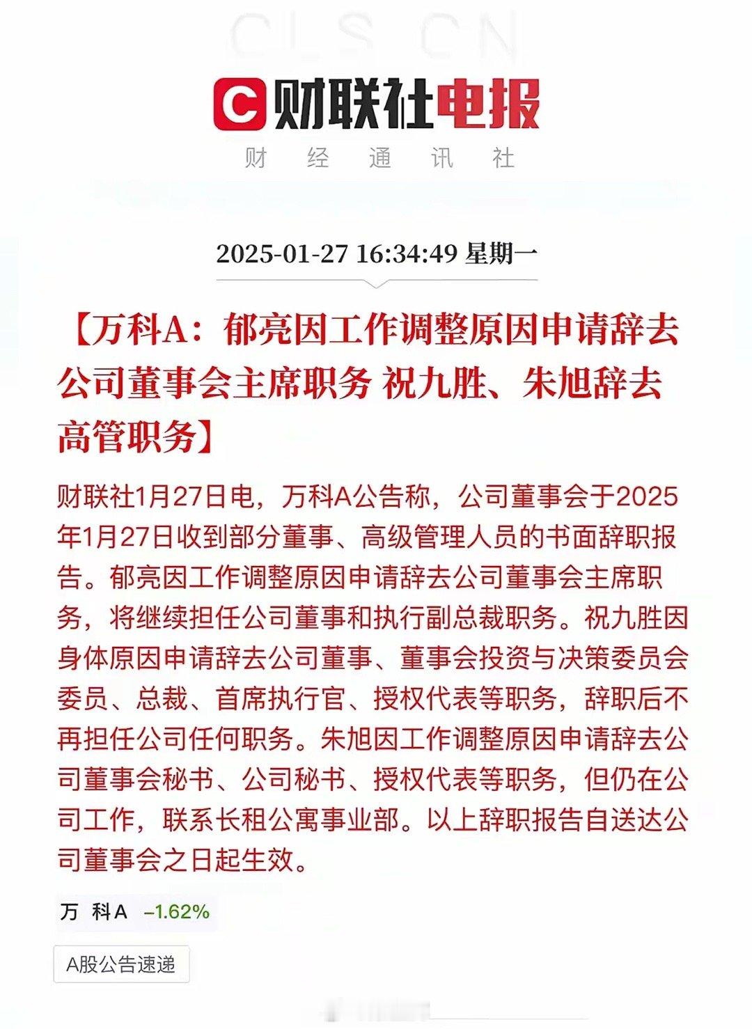 万科A核心管理层基本都辞职了，看来重组势在必行了！继恒大之后，没想到倒下的会是万