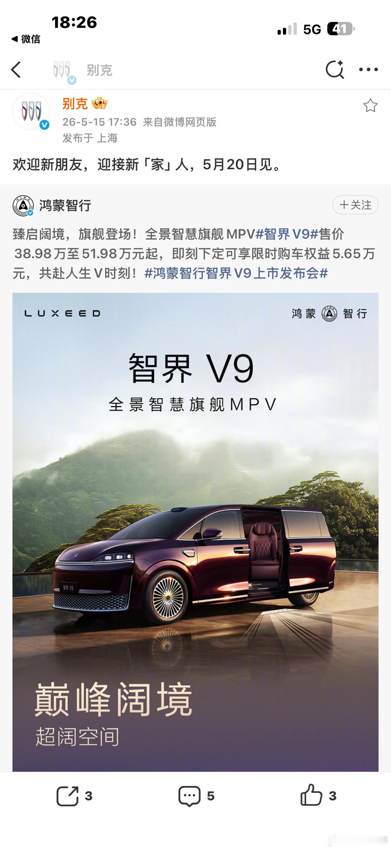别克欢迎华为⼊局MPV市场聊聊最近的MPV市场，真的是精英荟萃，一个接一个的优
