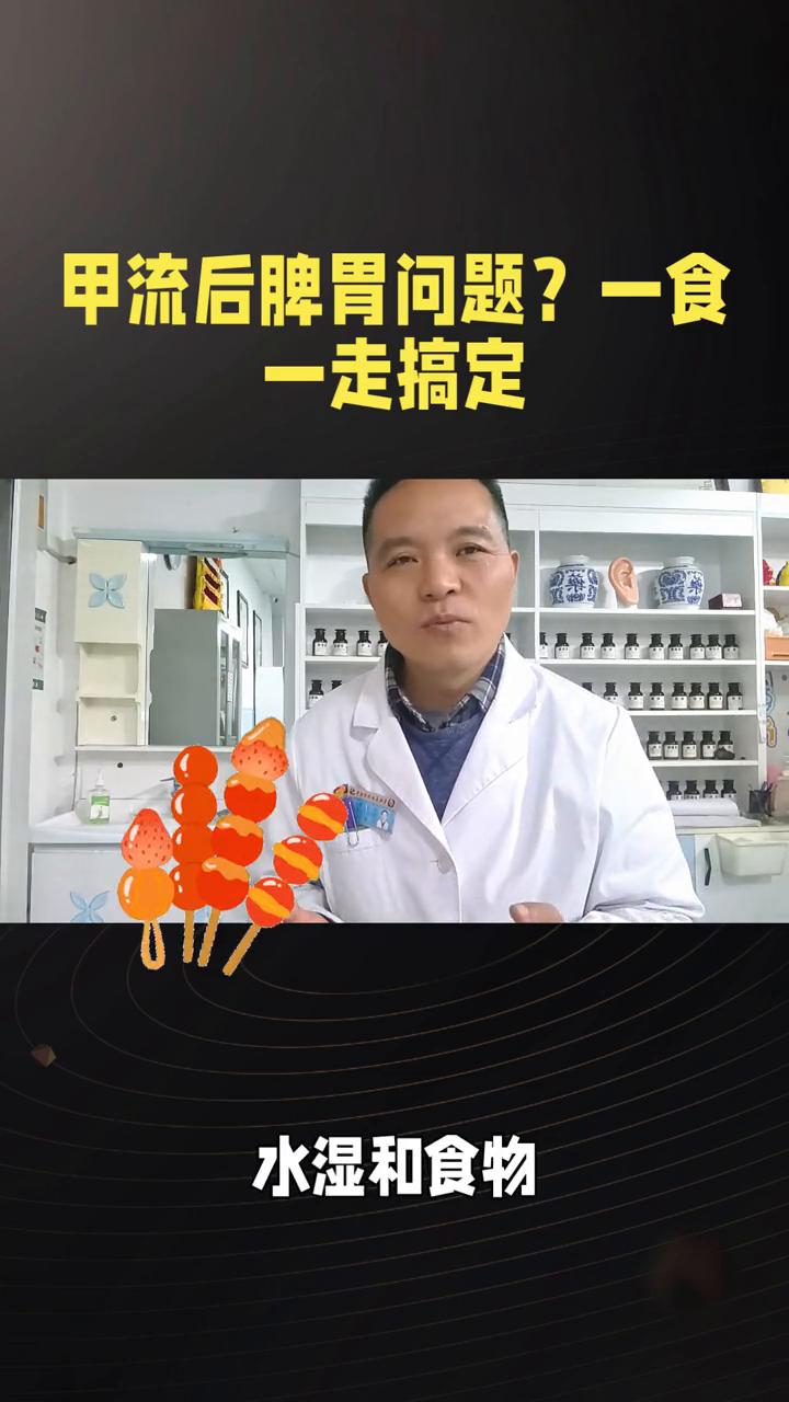 甲流后脾胃问题？一食大便干，一走搞定。甲流后如果孩子出现了恶心、大便干，根源是
