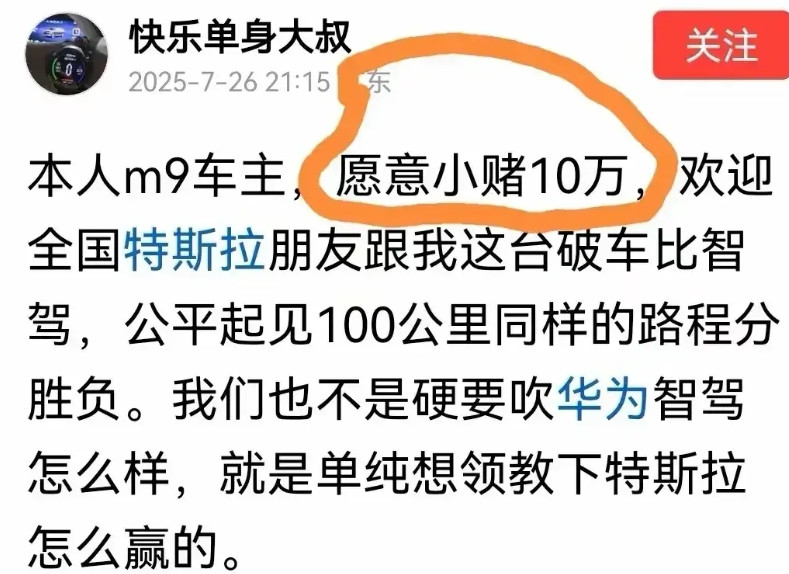 特斯拉车主快去应战啊经过DCD“消失的前车”闹剧后，有问界车主发文说，愿意拿1