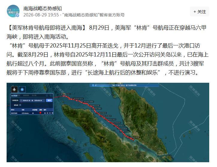 美航母是来者不善，还是樯弩之末？据南海战略态势感知发布，8月29日，美海军“林肯