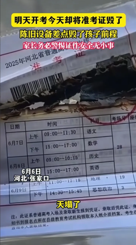 这实在是无妄之灾呀！河北张家口一高考生在，考试前一天给准考证覆膜，结果因为打