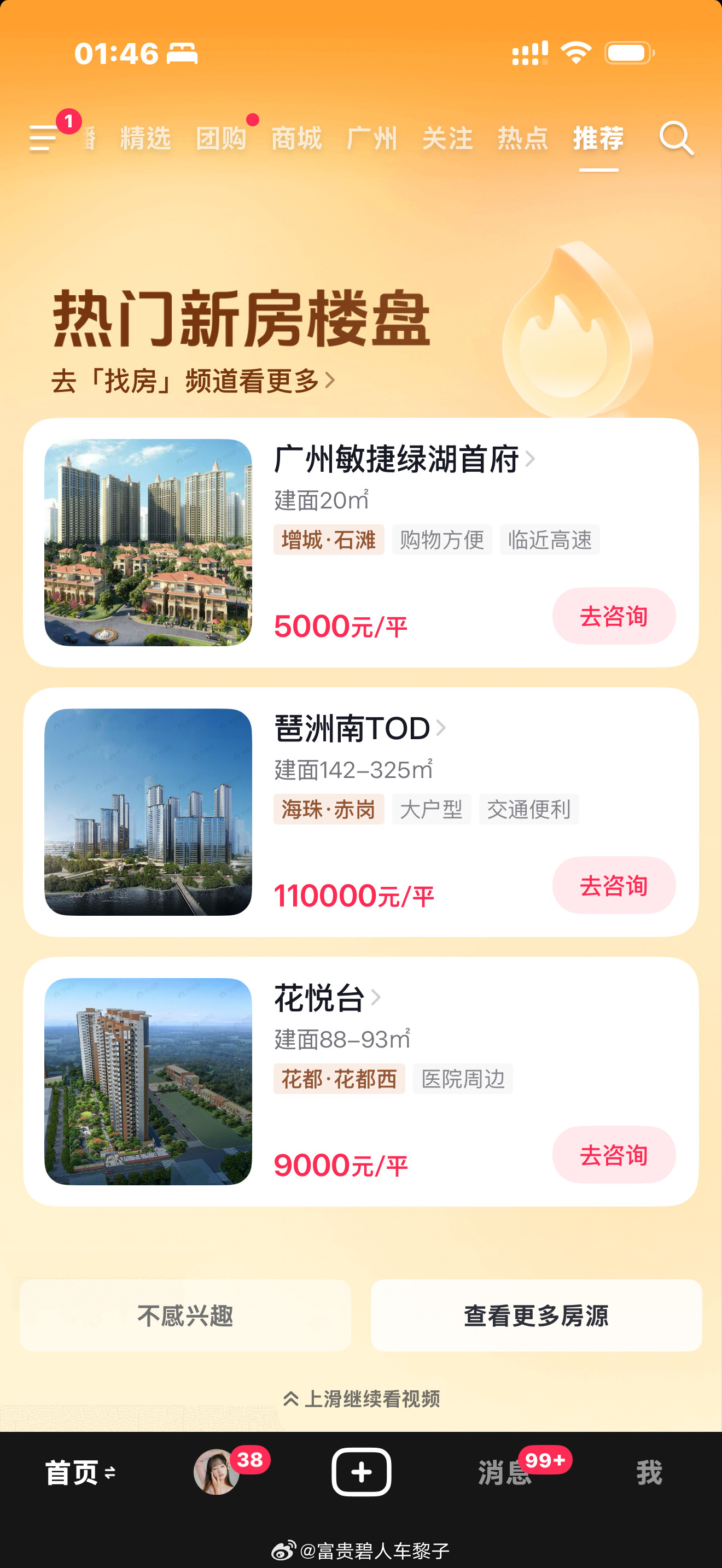 同样是粤A的地方这房价有点讽刺了广州广州房价​​​