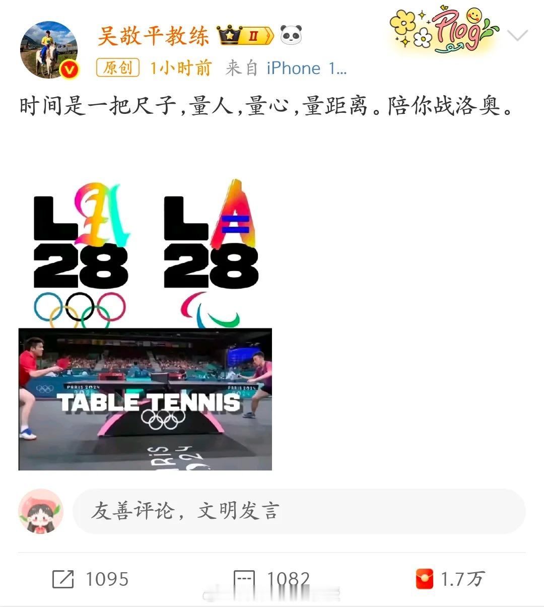 吴敬平发文陪你战洛奥吴敬平指导：时间是一把尺子，量人，量心，量距离。（当年陪你