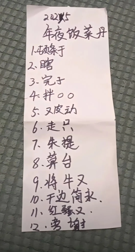 只有自己能看懂的菜单…