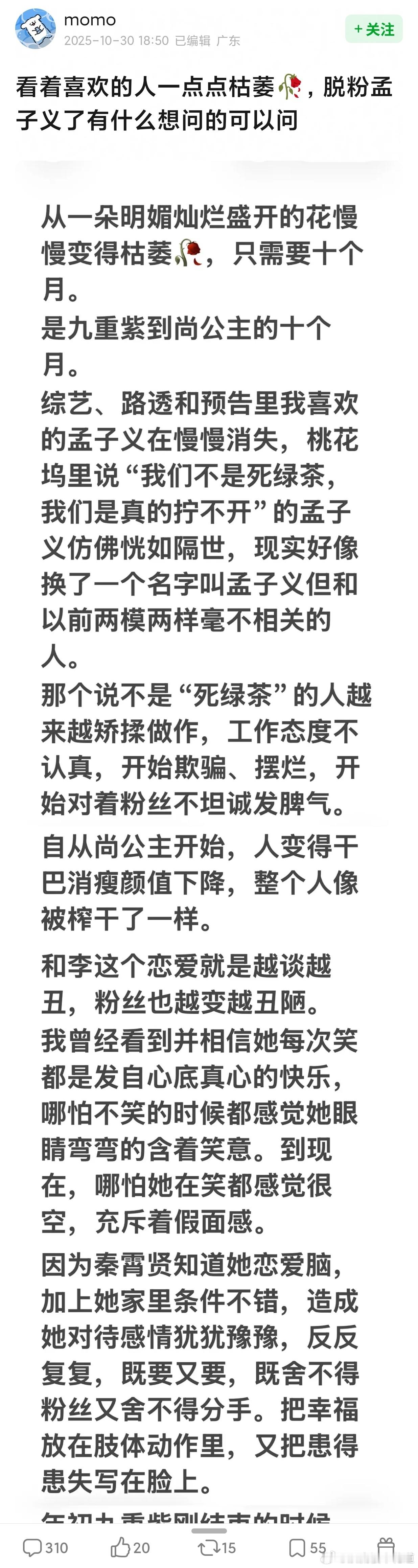 孟子义粉丝这个脱粉小作文看不出来对她有多恨,倒更像是在为了尚公主炒cp提纯埋线,
