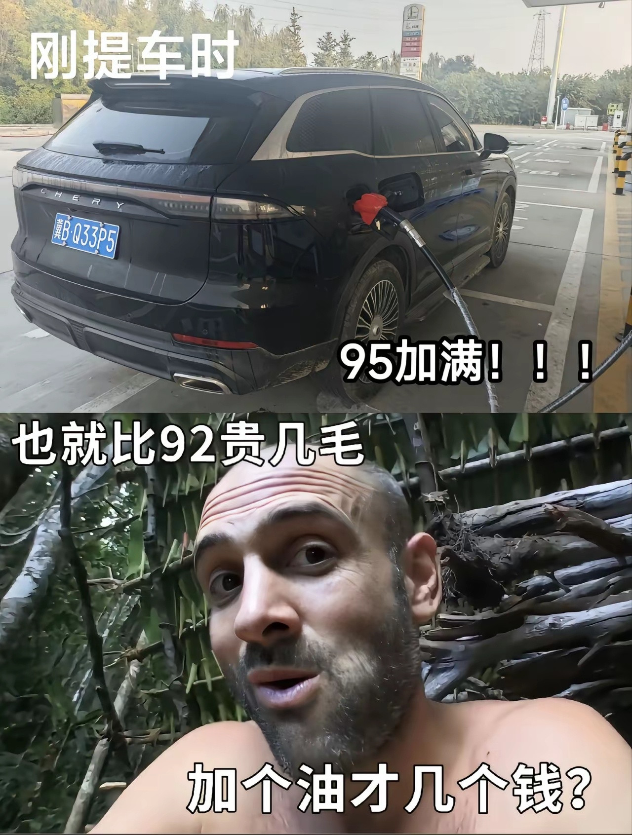 刚提车时，95加满！也就比92贵几毛，油费算得了什么？买车后