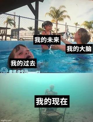 讲究先来后到（9gag）