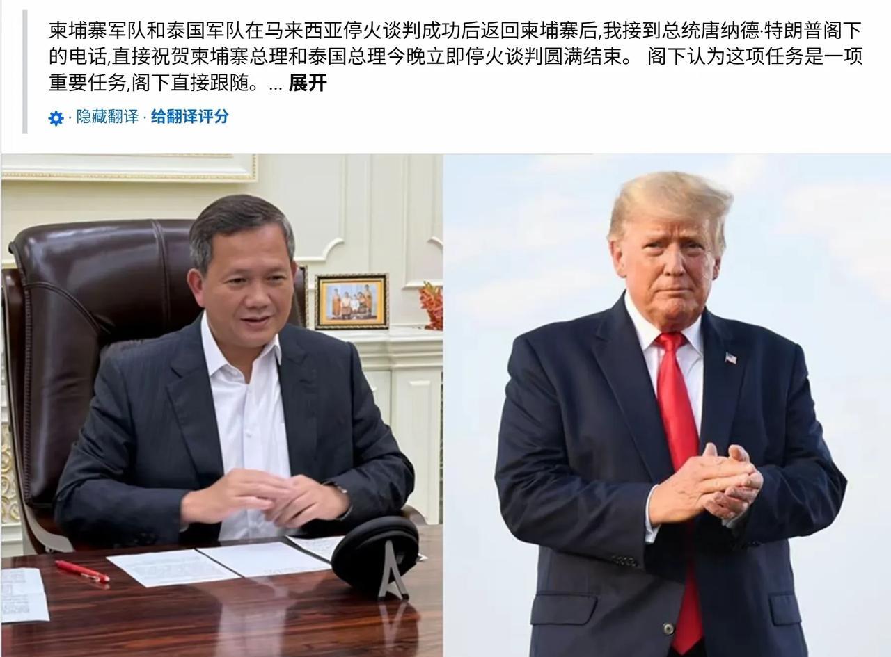 洪马奈刚返回金边，就发脸书高调感谢川普，印证其“亲美路线”的清晰浮现，不得不令中