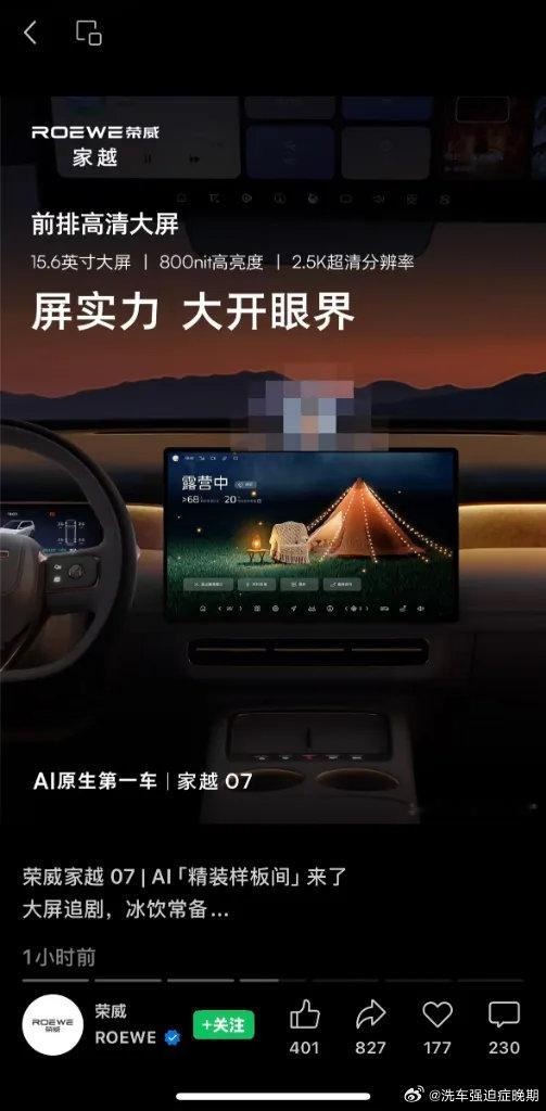 今天一睁眼，全网都在围观荣威小编误发打马赛克版本的荣威家越07官宣图。...