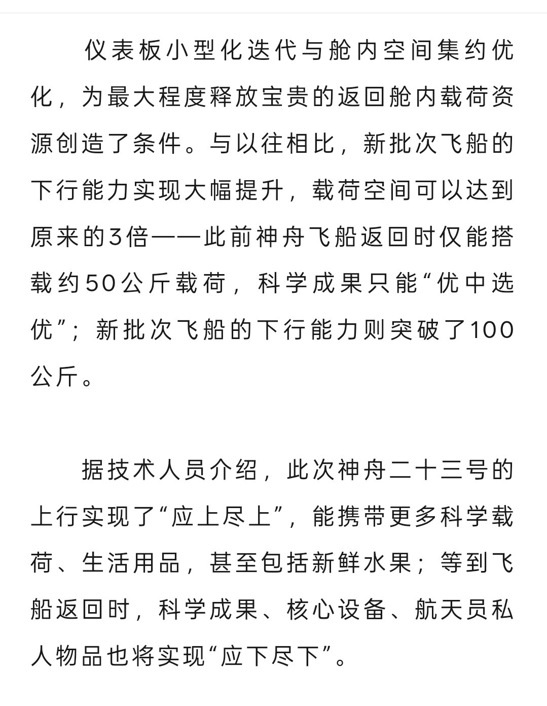 神舟二十三号神舟二十三号新批次飞船下行能力突破100公斤
