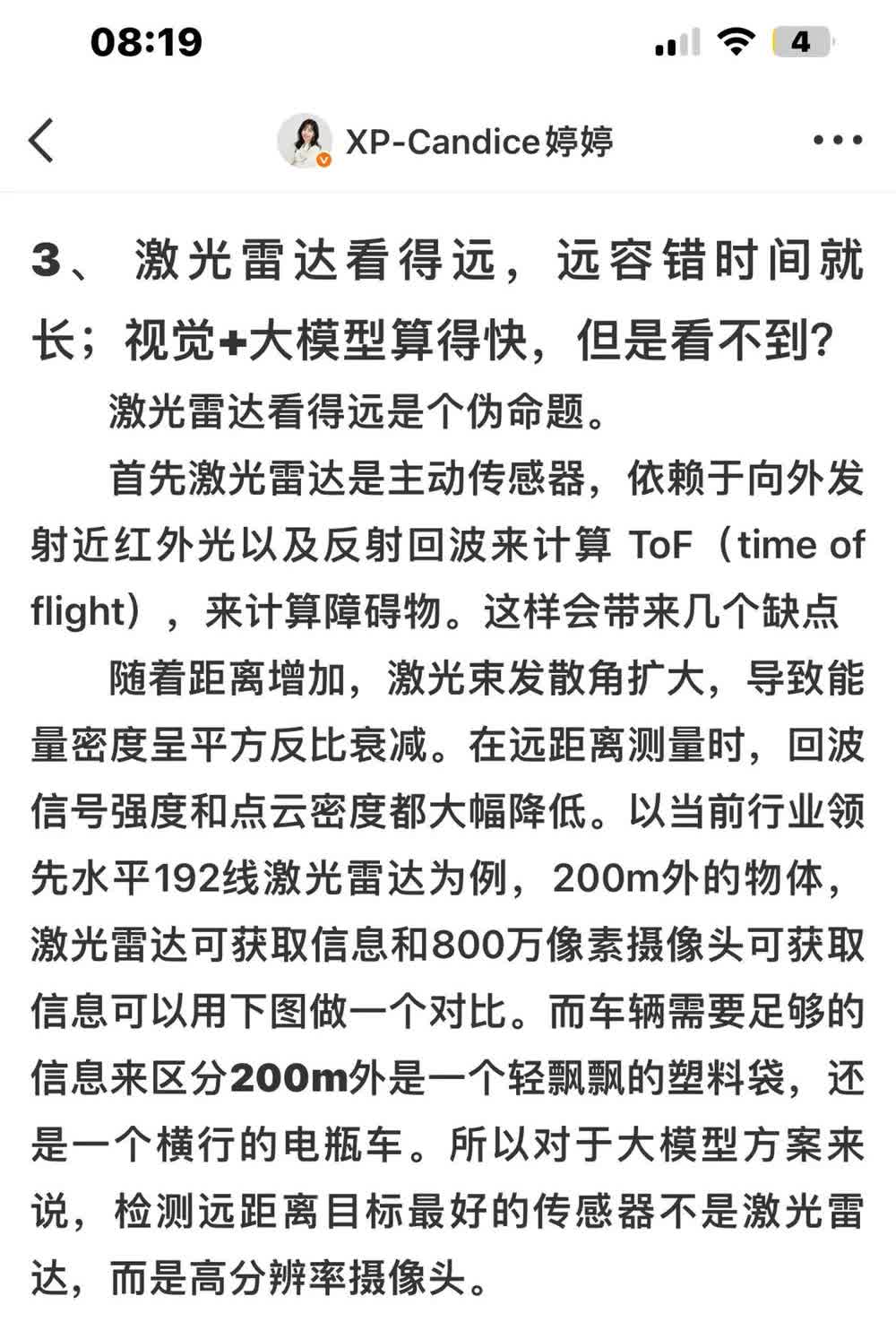 小鹏公开回应视觉方案和激光雷达小鹏明显是缺乏自主判断力，被特斯拉带入坑了