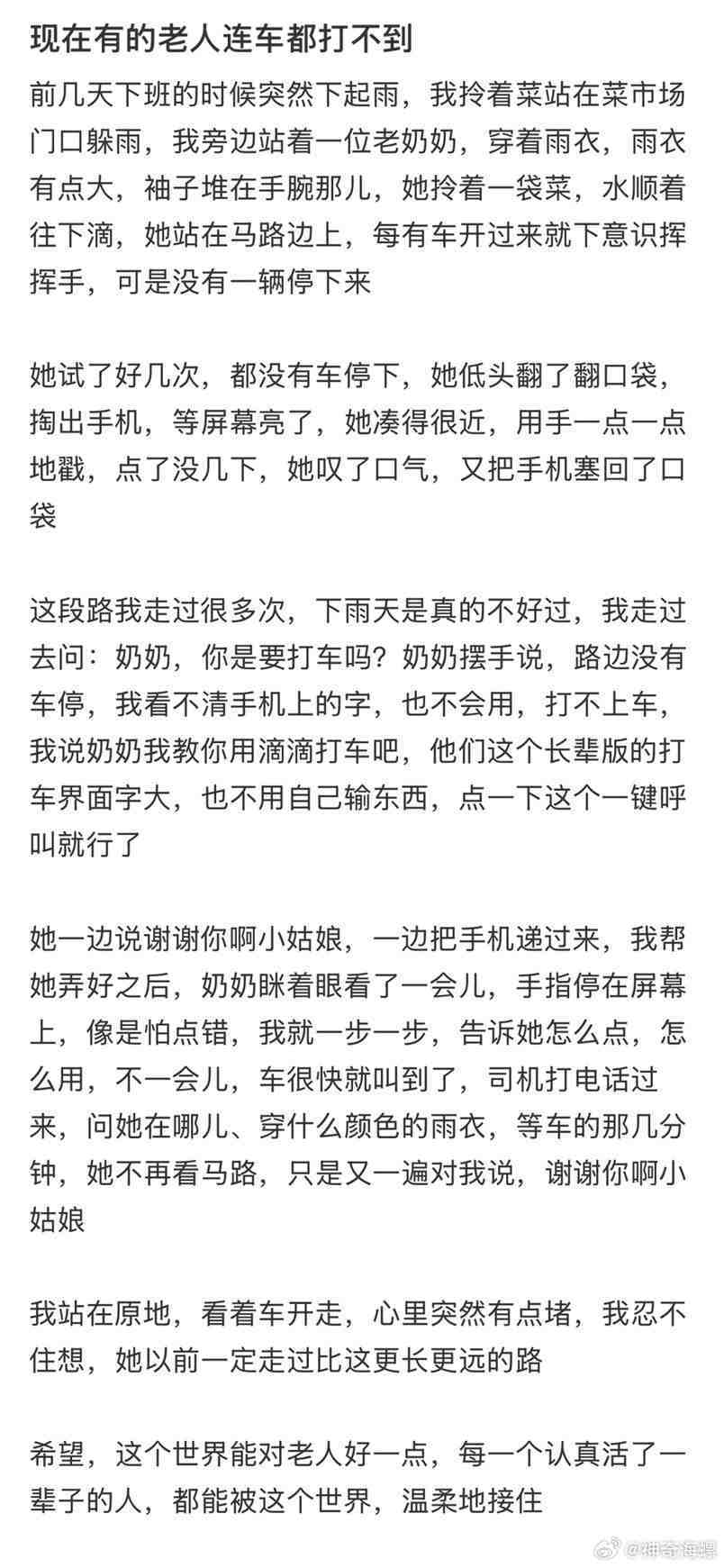 现在有的老人连车都打不到…