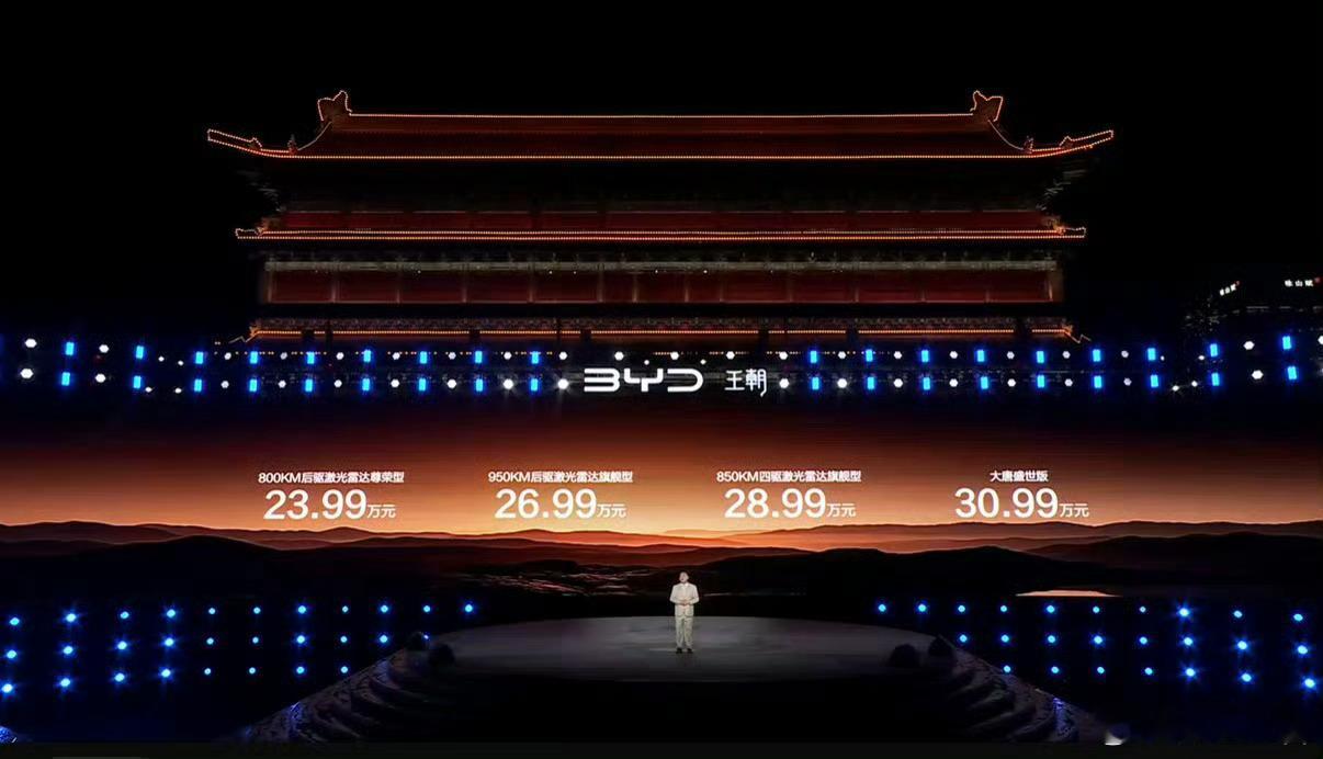 比亚迪大唐价格来了，23.99万元起！起步800公里续航，闪充+二代刀片电池，老