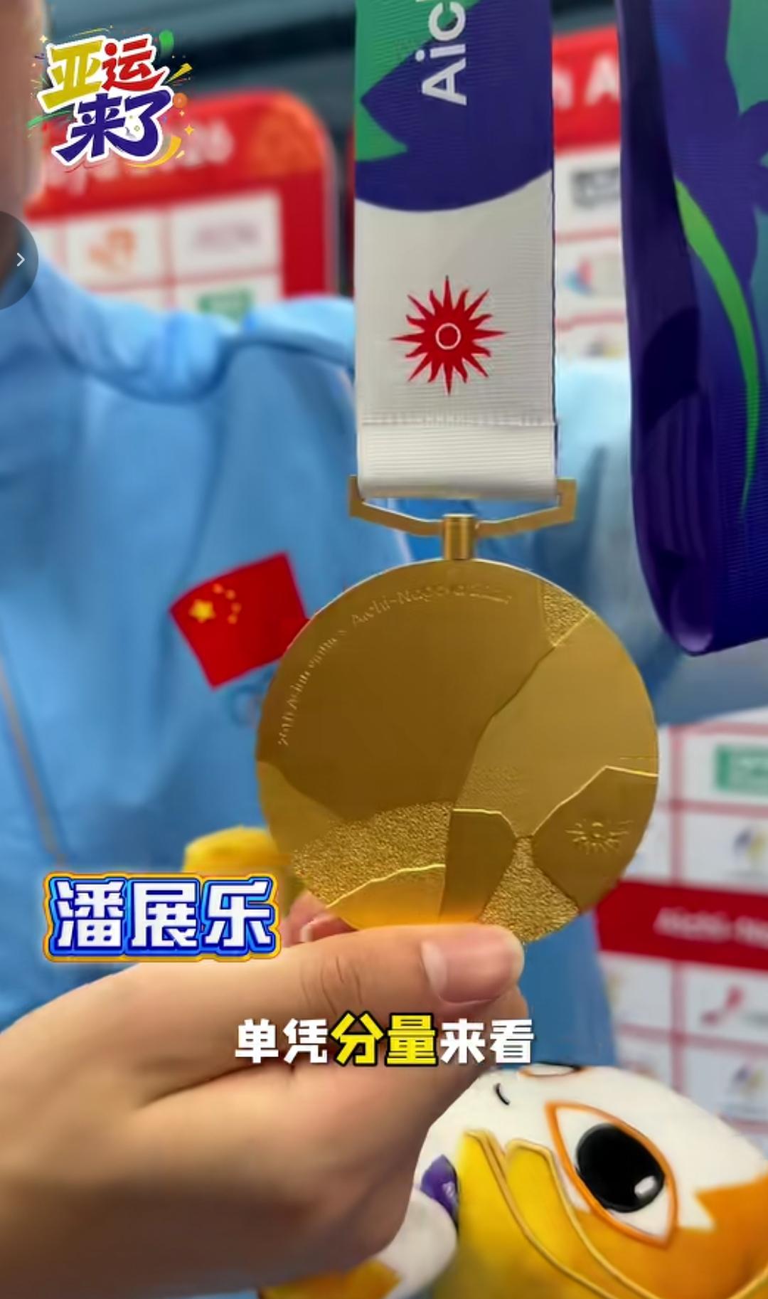 潘展乐真是啥都敢说，名古屋亚运会夺得冠军后接受采访时拿着自己的金牌表示单凭奖牌的