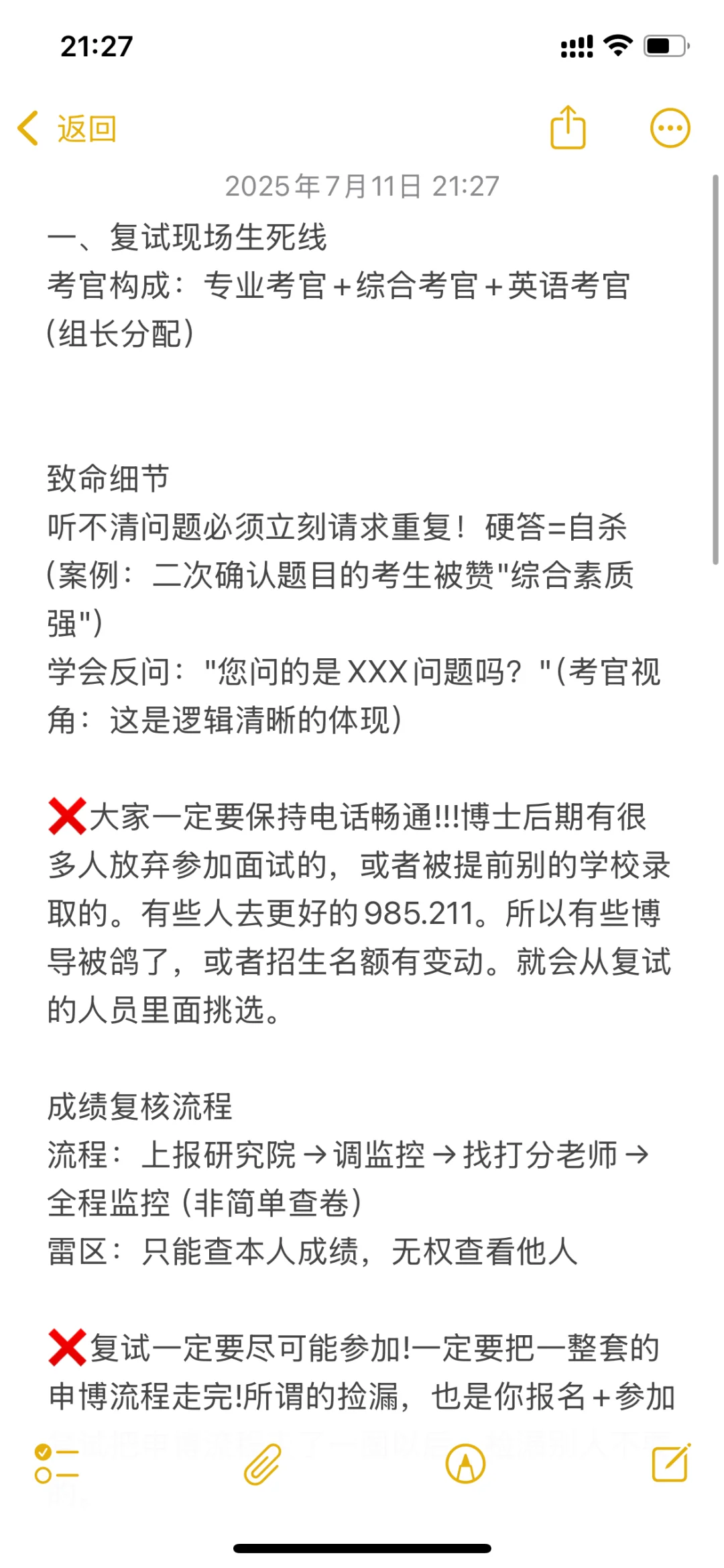 博士申请潜规则：90%考生不知道的真相