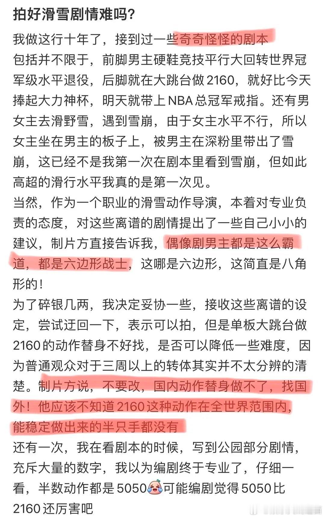 疑似业内出来吐槽《嘘国王在冬眠》，看过剧的来说说，真的有这么离谱吗？[笑着哭]