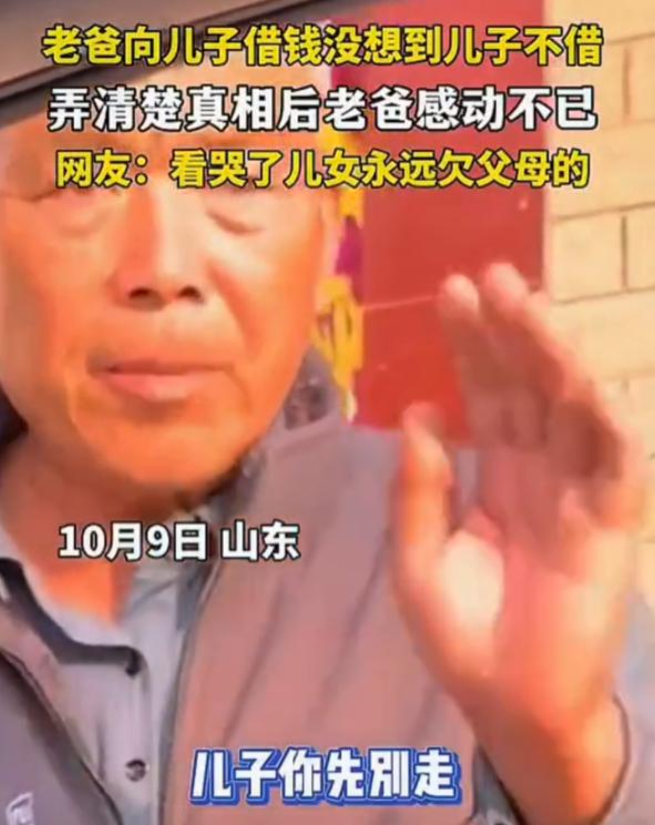山东有个老汉，种了一辈子地。开春要下肥，手头紧，就去找儿子借五千块。儿子听完，
