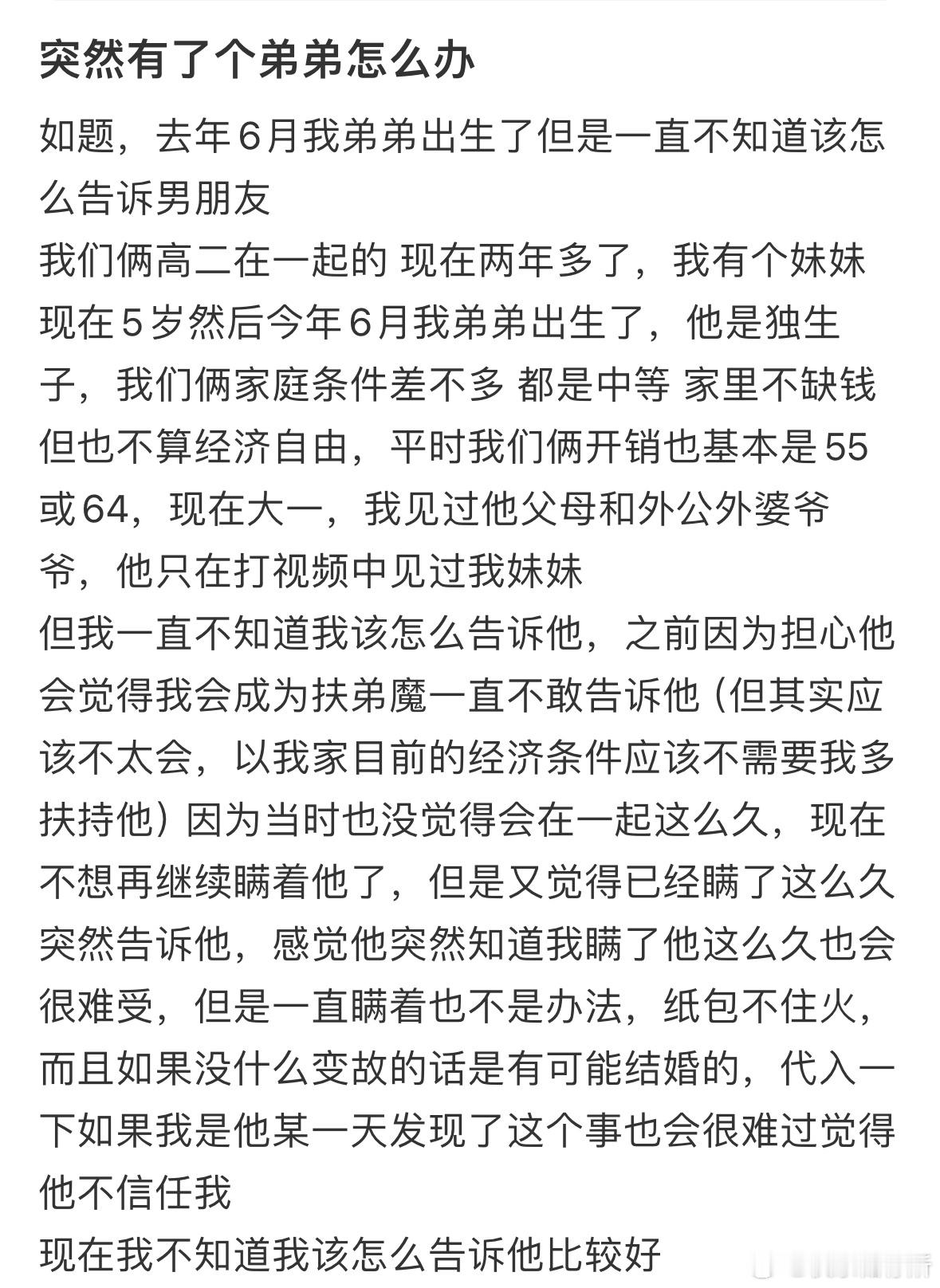 突然有了一个弟弟怎么办❓​​​