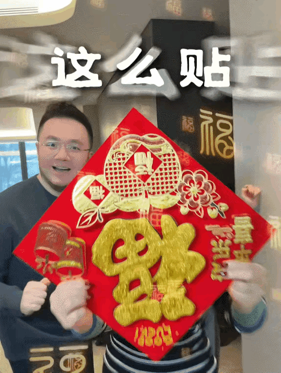 除夕当天，宋丹丹让儿子巴图贴福字，巴图就把“福”字正着贴到了墙上；妻子王博古走过