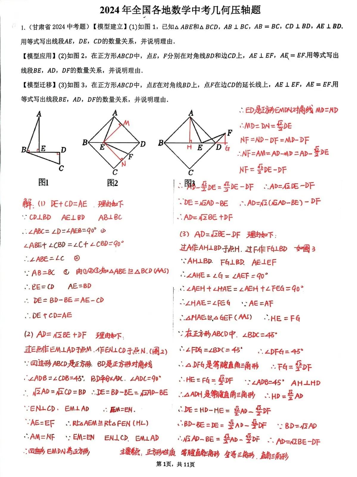 2024年甘肃省数学中考压轴题，把三垂直模型考到了极致，非常好的一道几何压轴题。