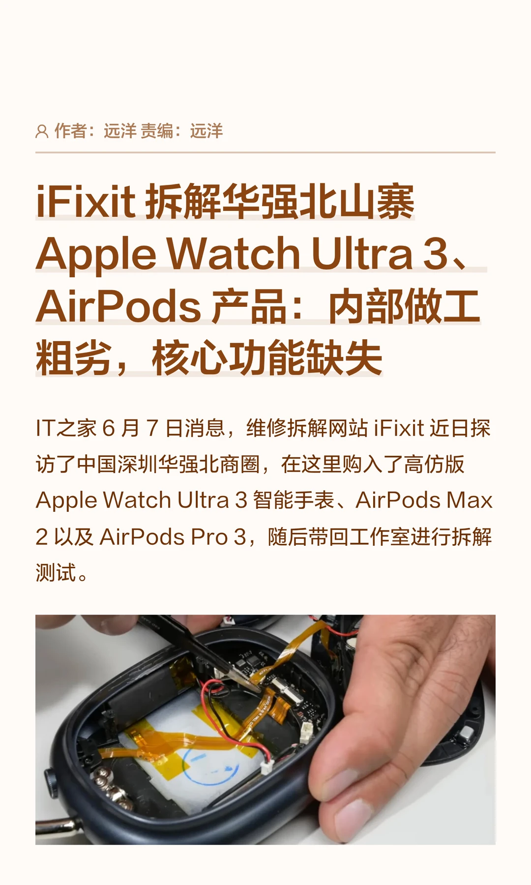 高仿苹果新品拆解：做工粗劣，核心功能缺失