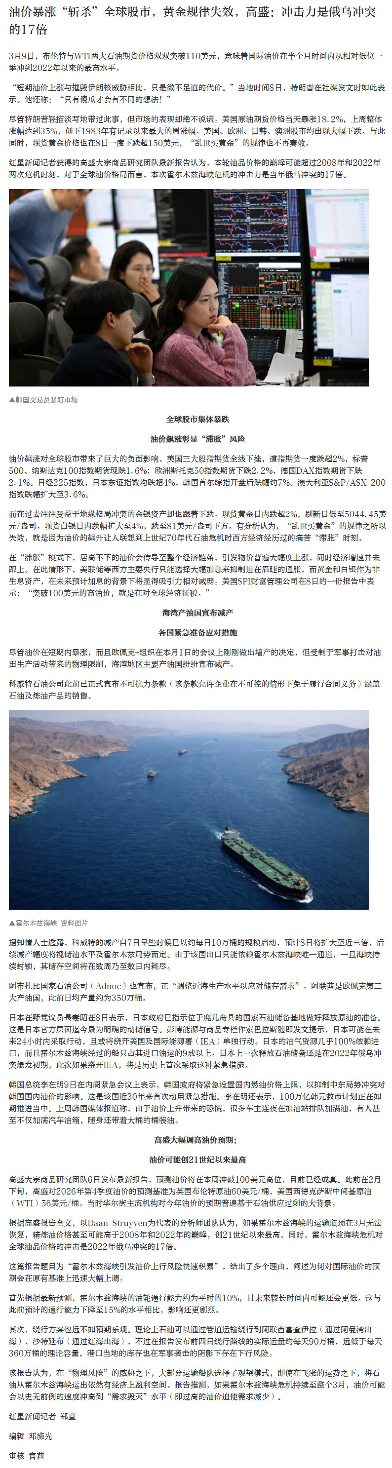 油价飙升超110美元，特朗普称“微不足道”却引发全球股市暴跌，黄金规律失效！