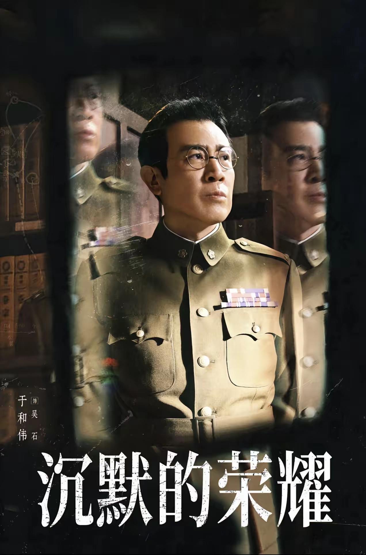 好人不一定长命，坏人往往不会短命！央视热播剧《沉默的荣耀》，剧中于和伟扮演的