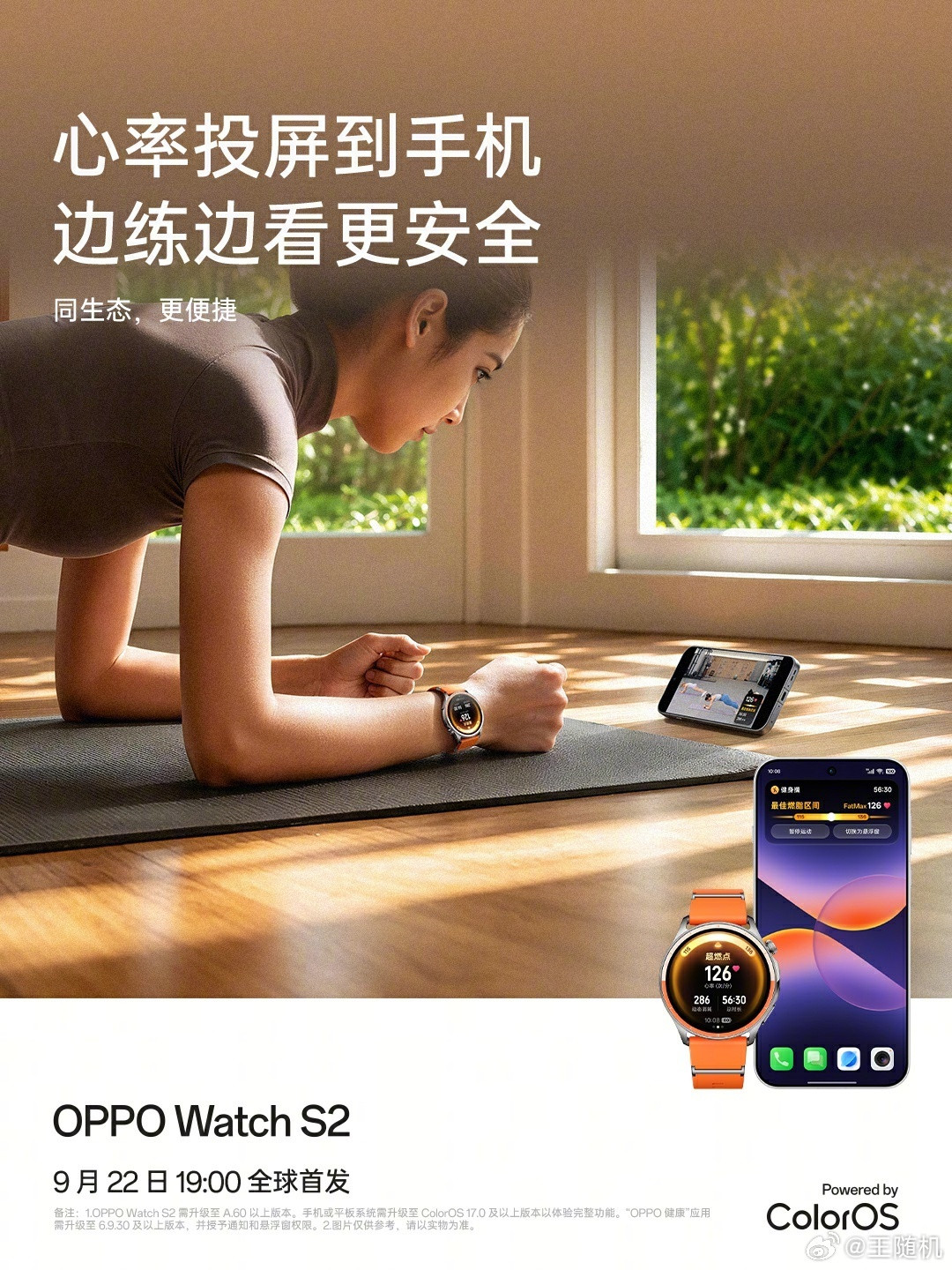 OPPOWatchS2手表搭载ColorOSWatch17，支持心率