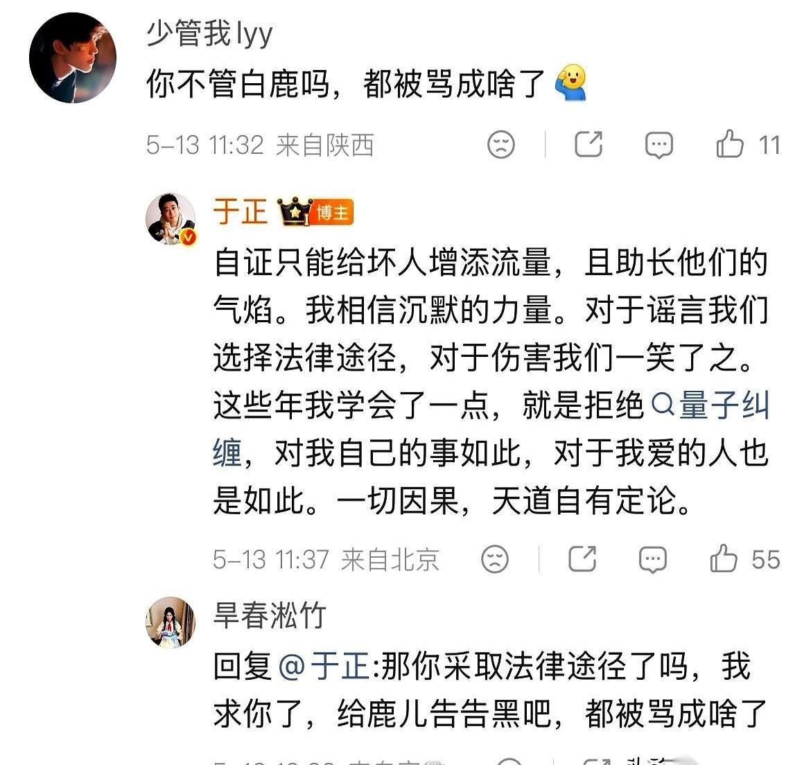 于正这个人，真挺有意思。白鹿那边，舆论的风刮了足足半个月，热搜上挂着，评论区里