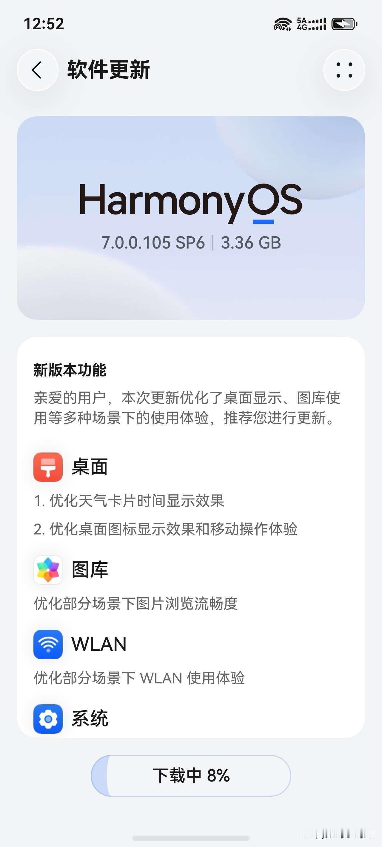 这恐怕是鸿蒙7.0正式版前的最后一次更新，建议各位更新！距离9月7日华为发布会