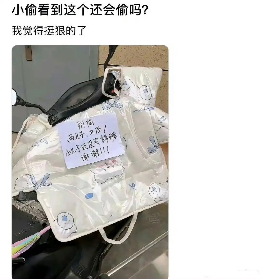 小偷看到这个还会偷吗？