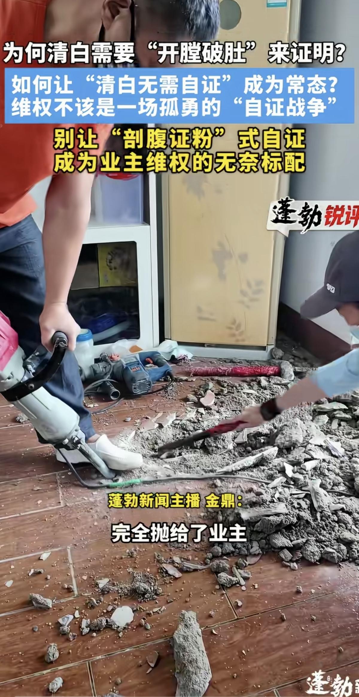 “也许窗子没来得及关？”苏女士因物业怀疑是自家房子漏水波及楼下而不惜砸开自家地板