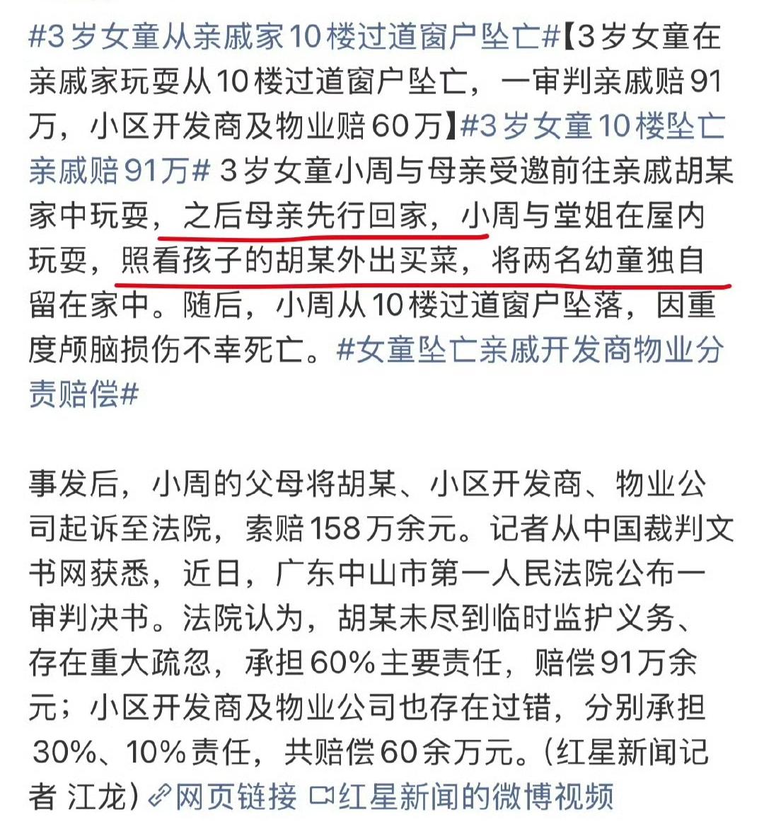 3岁女童10楼坠亡亲戚赔91万，看得心里又闷又难受[哭哭]！受邀带着三岁