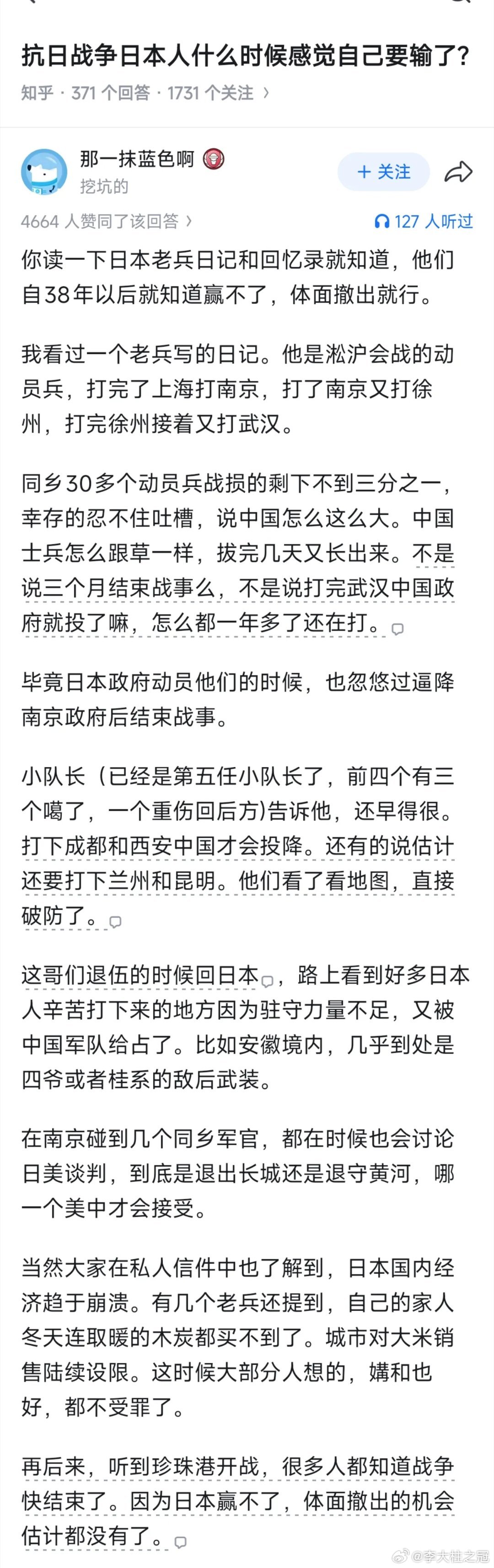 抗日战争到什么时候，日本人发现自己已经输了？