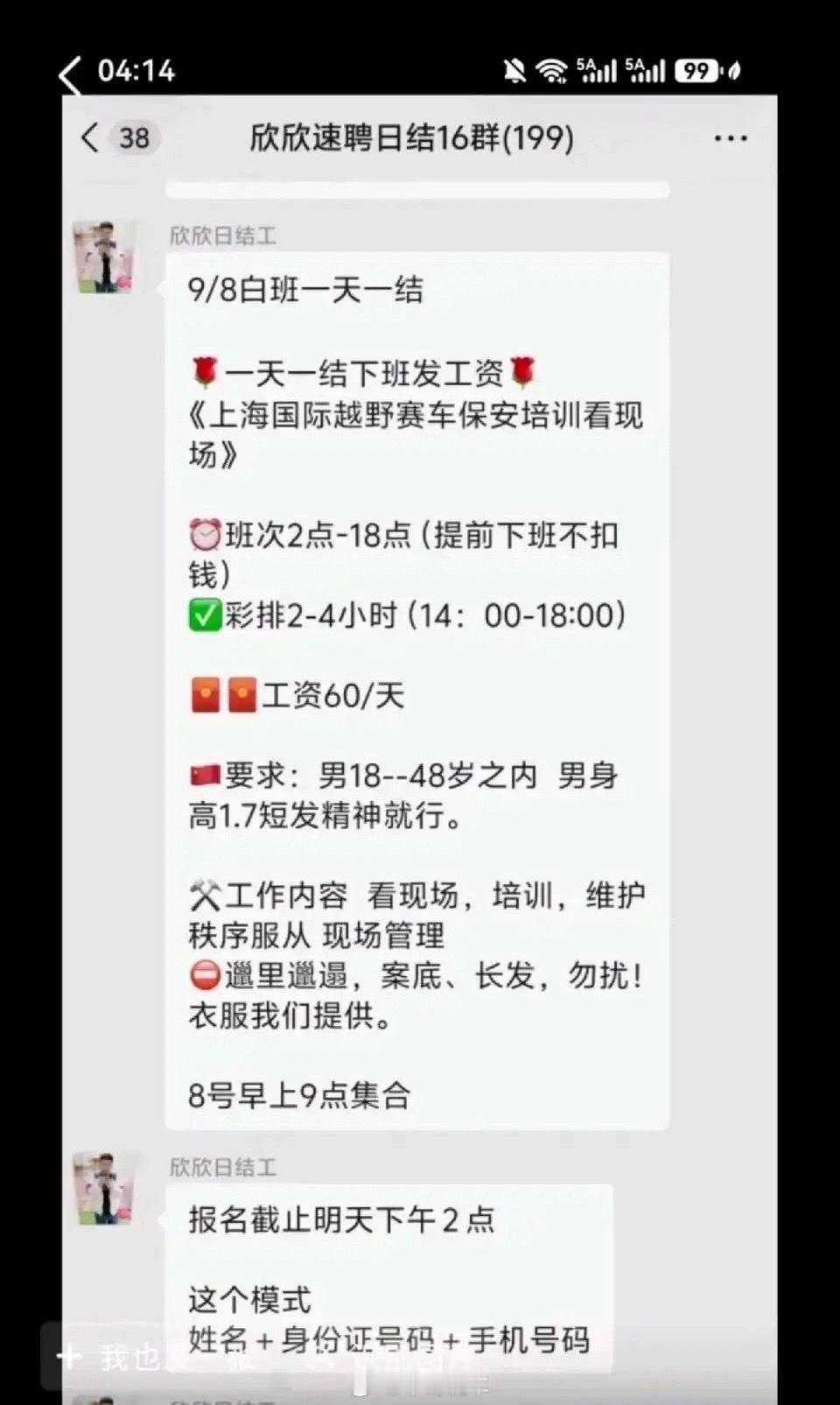 满脑子都是钱和流量，主办方如果招的保安真是60一天的话真的很难不跑路，人家陪你玩